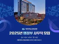 [채용] 카톨릭대학교 은평성모병원 행정부 사무직 모집 | 취업정보 | 중부소식방 | 중부광장 : 중부대학교