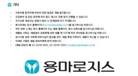 [채용] 동아쏘시오그룹사 용마로지스주식회사 각 부문별 채용 (~2/6) | 취업정보 | 중부소식방 | 중부광장 : 중부대학교
