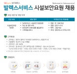 (주)후니드 SK하이닉스 청주3공장 내 카페 | [채용공고] (주)발렉스서비스 - 청주SK하이닉스 4조3교대 산업보안요원 정규직 채용공고 | 공지사항 | 커뮤니티 : 경찰경호학전공