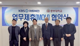 대학원 글로벌공공정책학과, KBS아트비전(주)과 업무협약 체결 | 포토뉴스 | 중부소식방 | 중부광장 : 중부대학교