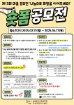[ 북부희망케어센터 숏폼 공모전 ] 2025년 제 3회 마을 공모전 나눔으로 희망을 이어주세요! | 공모전 | 커뮤니티 : 사진영상학전공