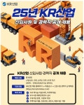 (주)케이알산업 25년 신입사원 및 경력직 공개 채용 | 채용정보 | 커뮤니티 : 건축학전공