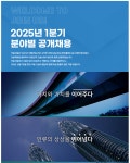 극동건설(주) 2025년 1분기 분야별 공개채용 | 채용정보 | 커뮤니티 : 건축학전공