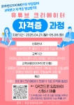 [취업ㆍ창업지원센터] 유튜브 크리에이터 자격증과정 모집(마감) | 학사공지 | 학사정보 : 중부대학교