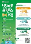 대통령직속 2050 탄소중립녹색성장위원회 &quot;넷제로프렌즈&quot; 3기 모집[국무조정실] | 일반공지 | 중부소식방 | 중부광장 : 중부대학교