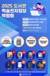 2025 도서관 학술전자정보박람회 개최 | 일반공지 | 중부소식방 | 중부광장 : 중부대학교