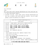 금산군 개삼터 포레스트 테마공원 환경조형(놀이)시설 디자인 공모전[금산군] | 일반공지 | 중부소식방 | 중부광장 : 중부대학교