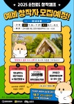 2025 순천로드 창작캠프 개최 안내 | 자유게시판 | 커뮤니티 : 만화애니메이션학전공