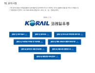 [채용] 코레일유통(주) - 2025년 시설관리직, 환경&middot;보안직... 대체 기간제 사원(~7/25(금)) | 취업정보 | 중부소식방 | 중부광장 : 중부대학교