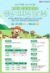 2025 한국도로공사 정원디자인 공모전[한국도로공사] | 일반공지 | 중부소식방 | 중부광장 : 중부대학교
