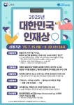 2025 대한민국 인재상 선발안내[교육부] | 일반공지 | 중부소식방 | 중부광장 : 중부대학교