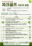 2025년 하반기 파크골프 지도자 과정 | 공지사항 | 알림마당 : 평생교육원