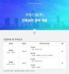 우암건설(주) 건축공무 경력 채용 | 채용정보 | 커뮤니티 : 건축학전공
