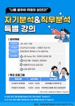 [취업ㆍ창업지원센터_고양창의] 취업분석 (자기분석 및 직무분석)... 참여자 모집 (8/28~9/2) | 자유게시판 | 커뮤니티 : 스마트모빌리티공학전공