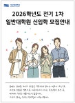 [모집] 2026학년도 서울시립대학교 일반대학원 신입학 모집안내(~10/27) | 취업정보 | 중부소식방 | 중부광장 : 중부대학교