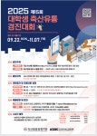 [축산물품질평가원] 2025년 제15회 대학생 축산유통 경진대회 안내 | 일반공지 | 중부소식방 | 중부광장 : 중부대학교