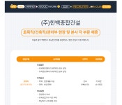 (주) 한백종합건설 토목직/건축직/관리부 현장 및 본사 각 부문 채 | 채용정보 | 커뮤니티 : 건축학전공