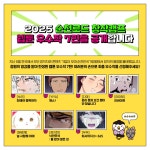 2025년 순천로드 창작캠프 웹툰 우수작 선정 온라인 이벤트 | 자유게시판 | 커뮤니티 : 만화애니메이션학전공
