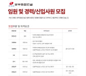 (주) 양우종합건설 임원 및 경력/신입사원 모집 | 채용정보 | 커뮤니티 : 건축학전공