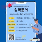 [모집]글로벌사이버대학교 인문과학융합대학원 경찰과학 수사학과 신입생 모집(~12/10) | 취업정보 | 중부소식방 | 중부광장 : 중부대학교