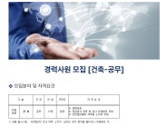 (주)인본건설 경력/신입 사원 모집 | 채용정보 | 커뮤니티 : 건축학전공