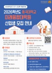 [모집]2026학년도 동국대학교 미래융합대학원 신입생 모집 안내(~12/5) | 취업정보 | 중부소식방 | 중부광장 : 중부대학교