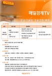 [채용]매일경제TV 방송기술팀 기술감독 채용(~11/30) | 취업정보 | 중부소식방 | 중부광장 : 중부대학교