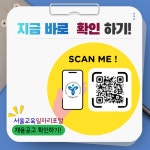[서울특별시교육청 유아교육과] 공립유치원 에듀케어 대체강사 채용 홍보 | 공지사항 | 커뮤니티 : 유아교육과