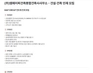 (주)엠에이피건축종합건축사사무소 - 건설.건축 인재 모집 | 채용정보 | 커뮤니티 : 건축학전공