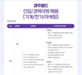 [채용]경주월드 신입/경력사원 채용[기계/전기/마케팅](~12.28) | 취업정보 | 중부소식방 | 중부광장 : 중부대학교
