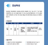 [채용] 강남화성 연구개발 신입사원 모집(~01/18) | 취업정보 | 중부소식방 | 중부광장 : 중부대학교