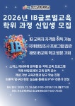 [모집]부산교육대학교 IB글로벌교육 학위 과정 신입생 모집(~01/26) | 취업정보 | 중부소식방 | 중부광장 : 중부대학교