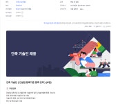 (주)피엔에스 홈즈 건축 기술인 채용 | 채용정보 | 커뮤니티 : 건축학전공