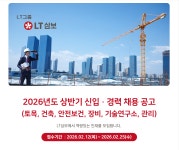 (주) 엘티삼보 2026년도 상반기 신입,경력 채용 공고 | 채용정보 | 커뮤니티 : 건축학전공