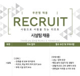 (주)호반호텔앤리조트 포레스트리솜 시설팀 건축 경력무관 채용 | 채용정보 | 커뮤니티 : 건축학전공