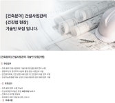 (주)경호엔지니어링 종합건축사사무소 건설사업관리 기술인 모집 | 채용정보 | 커뮤니티 : 건축학전공