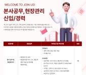 (주)제이앤에스건설 본사공무, 현장관리 신입/경력 채용 | 채용정보 | 커뮤니티 : 건축학전공