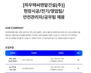 (주)하우텍씨엔알건설 현장시공/전기/영업팀/안전관리자/공무팀 채용 | 채용정보 | 커뮤니티 : 건축학전공