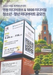 2027 서울 세계청년대회 명동 미디어큐브 &amp; 1898 미디어월 청소년&middot;청년 미디어아트 공모전 | 공모전 | 커뮤니티 : 사진영상학전공