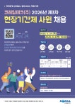 [채용] 코레일테크(주) 2026년 제3차 현장기간제 사원 채용(~6/4) | 취업정보 | 중부소식방 | 중부광장 : 중부대학교
