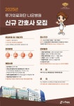 2025년 루가의료재단 나은병원 신규간호사 모집 | 취업정보 | 커뮤니티 : 간호학과