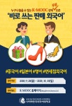 2020년 사이버한국외국어대학교 K-MOOC 수강안내 및 홍보 | 공지사항 | 커뮤니티 : 학생성장교양학부