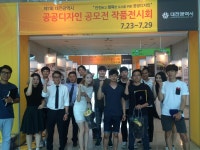 환경조경학과 대전광역시 공공디자인 공모전 대거 수상 | 포토뉴스 | 중부소식방 | 중부광장 : 중부대학교
