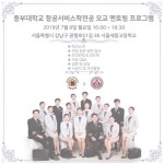 서울 세종고등학교 모교 찾아가기 프로그램 | 포토앨범 | 커뮤니티 : 항공서비스학전공