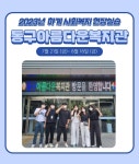 동구아름다운복지관 - 2023 하계 사회복지현장실습 | 갤러리 | 커뮤니티 : 사회복지학전공