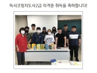 2023학년도 독서코칭지도사 2급 자격증 취득을 축하합니다! | 사진자료실 | 자료실 | 커뮤니티 : 문헌정보학전공