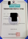 맞춤형화장품조제관리사 국가자격증취득 (바이오화장품학전공 4학년 최**) | 포토앨범 | 커뮤니티 : 바이오화장품학전공