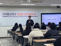 2023 신입생 오리엔테이션 (1) | 포토앨범 | 커뮤니티 : 국제통상학전공