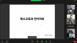 05.26 언어치료특강 | 포토앨범 | 커뮤니티 : 유아특수교육과