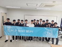 전기전자공학전공 동아리 E.M.P 발대식 | 포토앨범 | 커뮤니티 : 전기전자공학전공